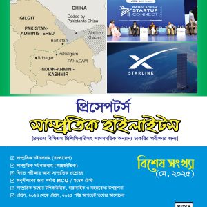 প্রিসেপটর্স সাম্প্রতিক হাইলাইটস