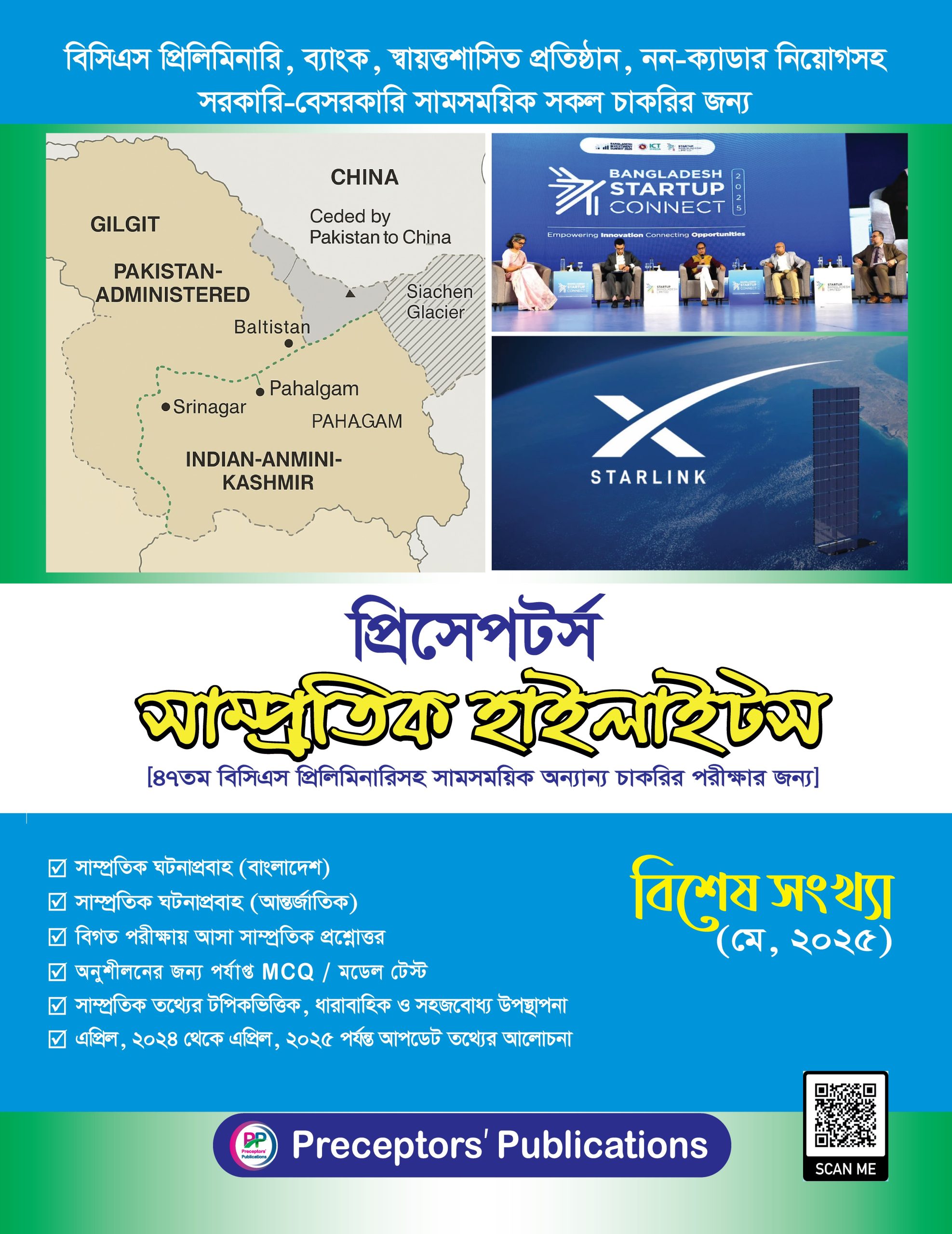 প্রিসেপটর্স সাম্প্রতিক হাইলাইটস