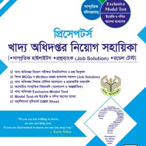 প্রিসেপটর্স খাদ্য অধিদপ্তর নিয়োগ সহায়িকা