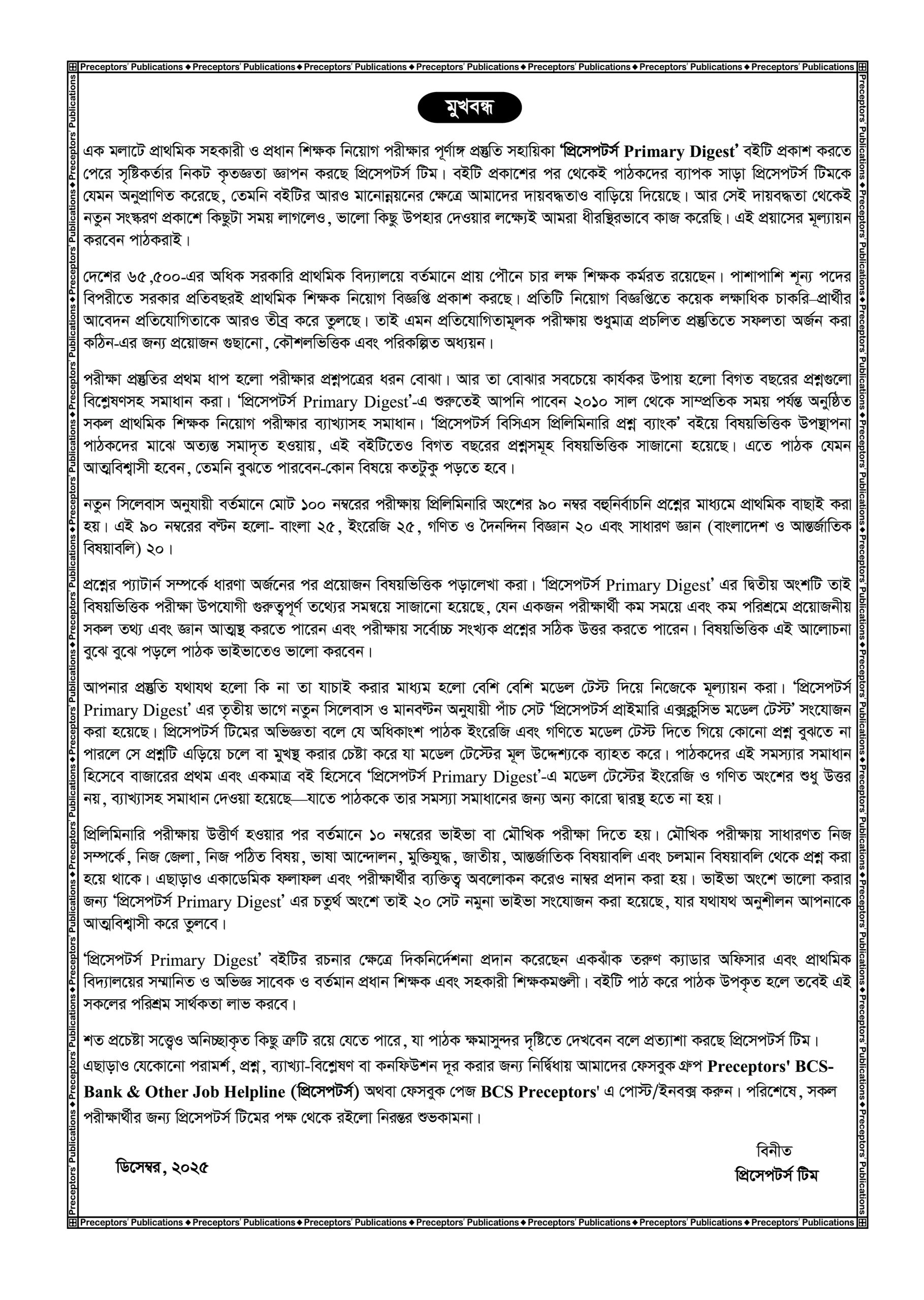 প্রিসেপটর্স প্রাইমারি ডাইজেস্ট - Image 4