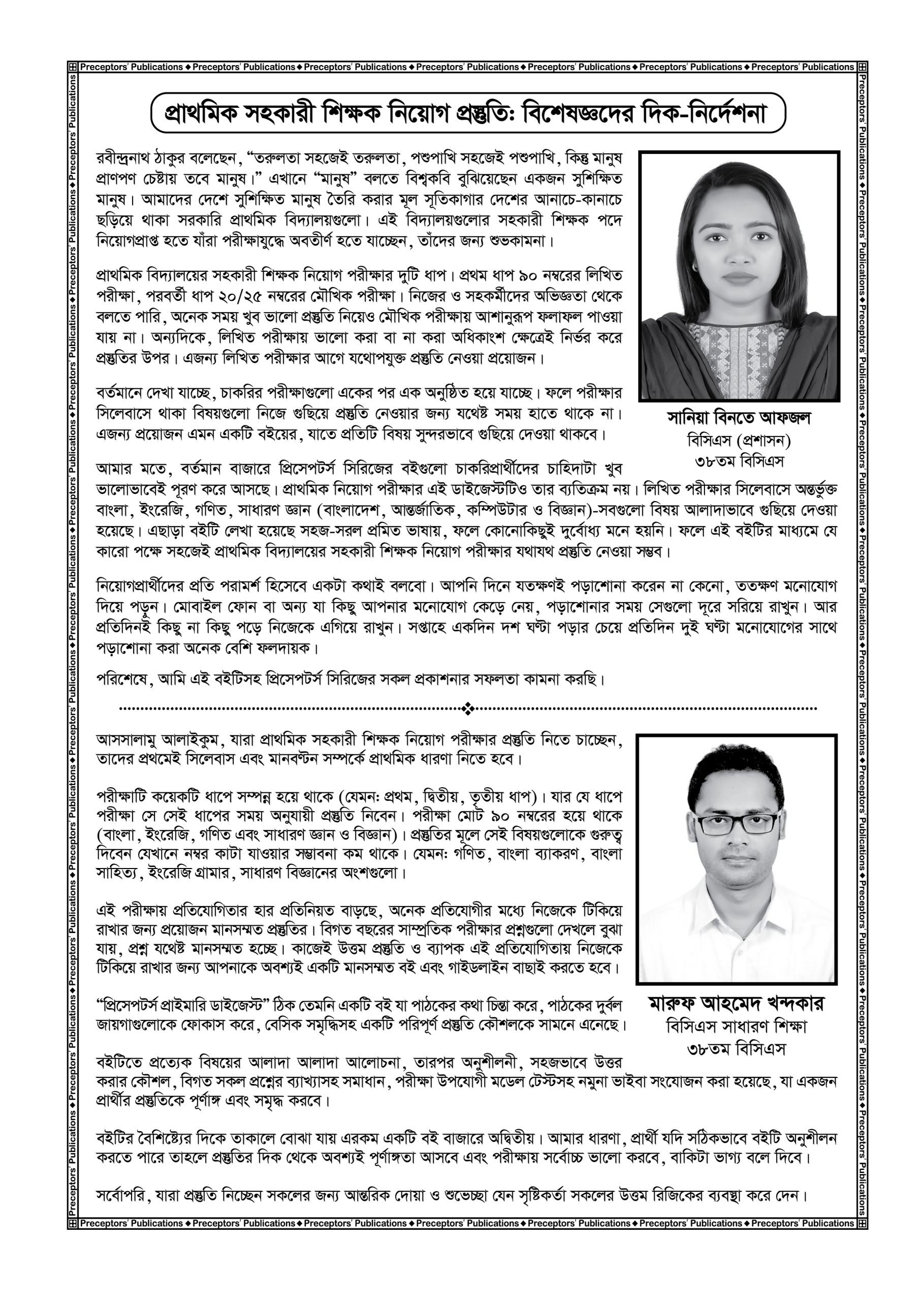 প্রিসেপটর্স প্রাইমারি ডাইজেস্ট - Image 5