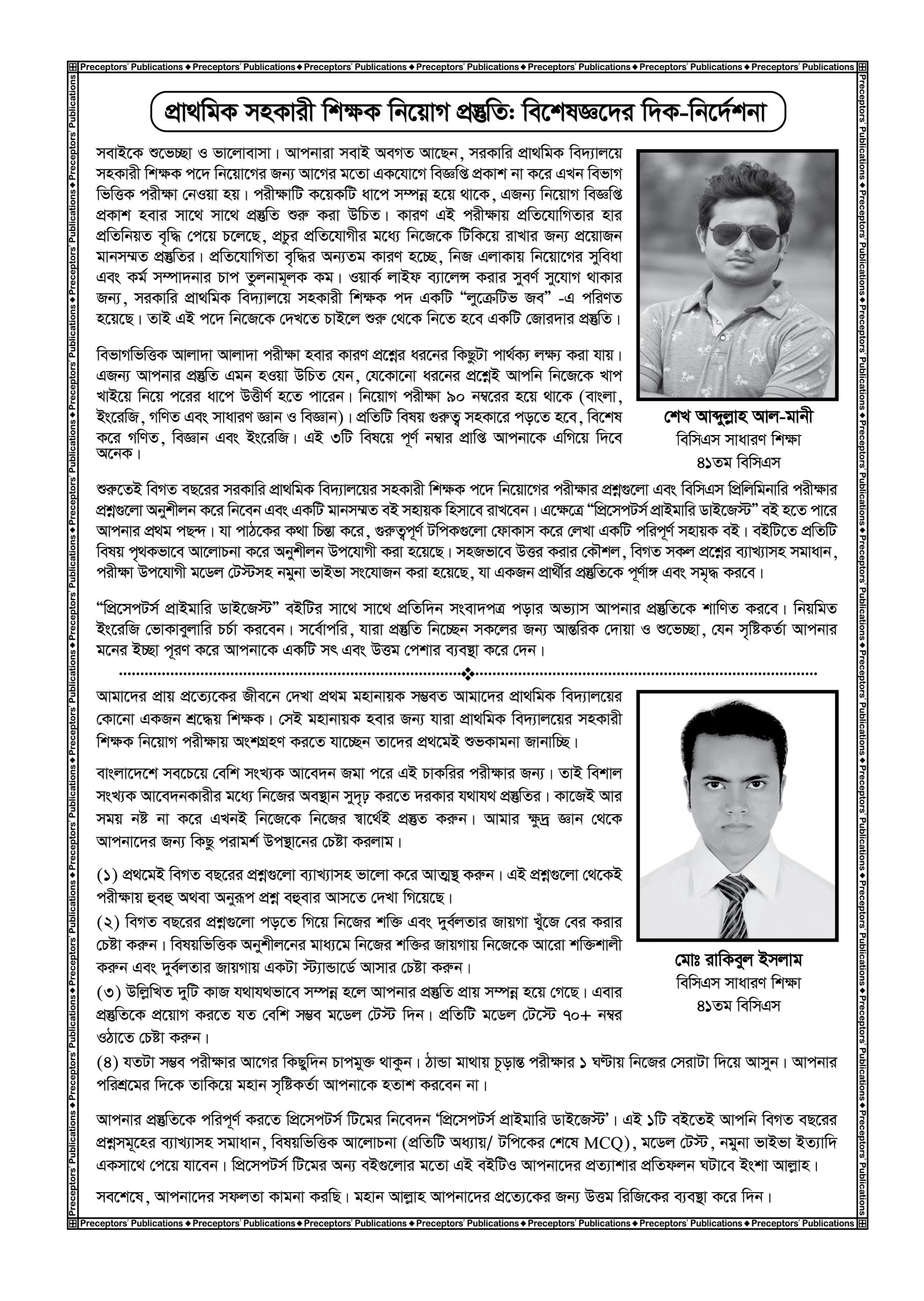 প্রিসেপটর্স প্রাইমারি ডাইজেস্ট - Image 6