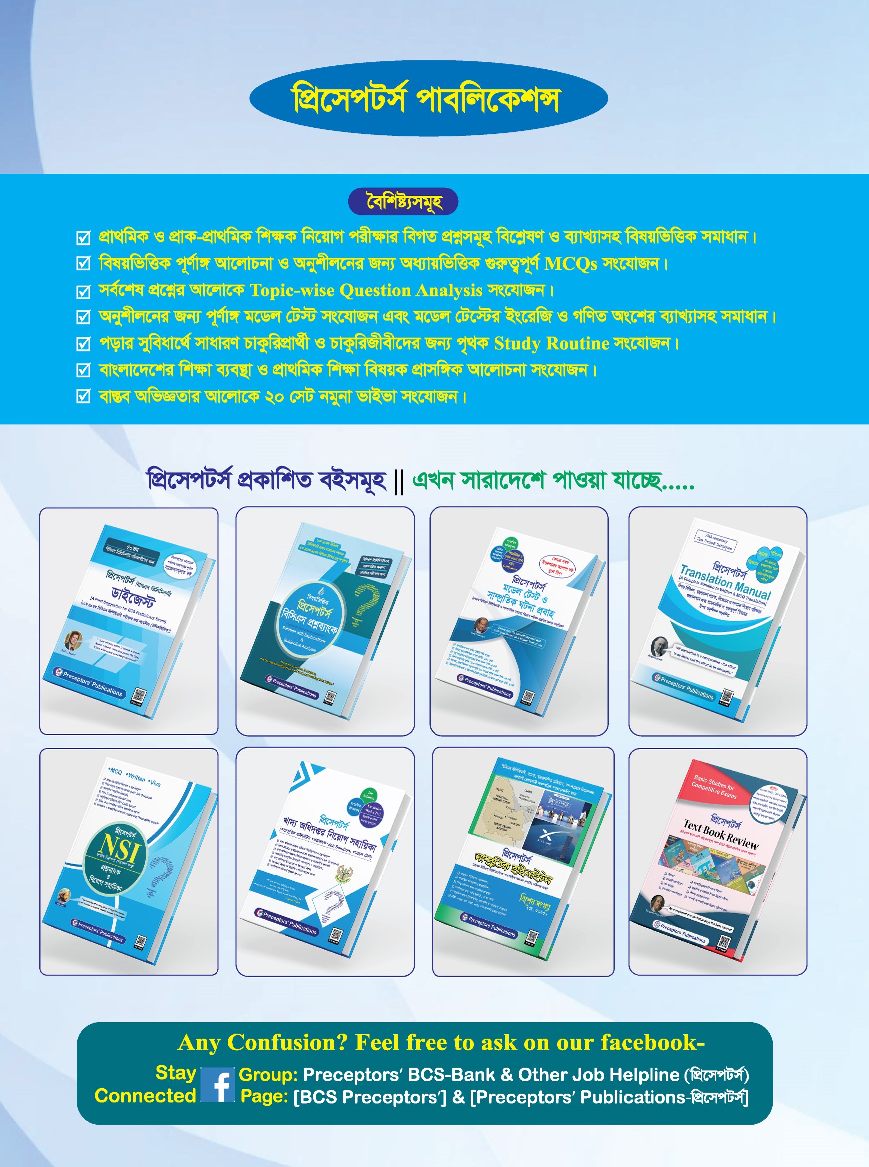 প্রিসেপটর্স প্রাইমারি ডাইজেস্ট - Image 13