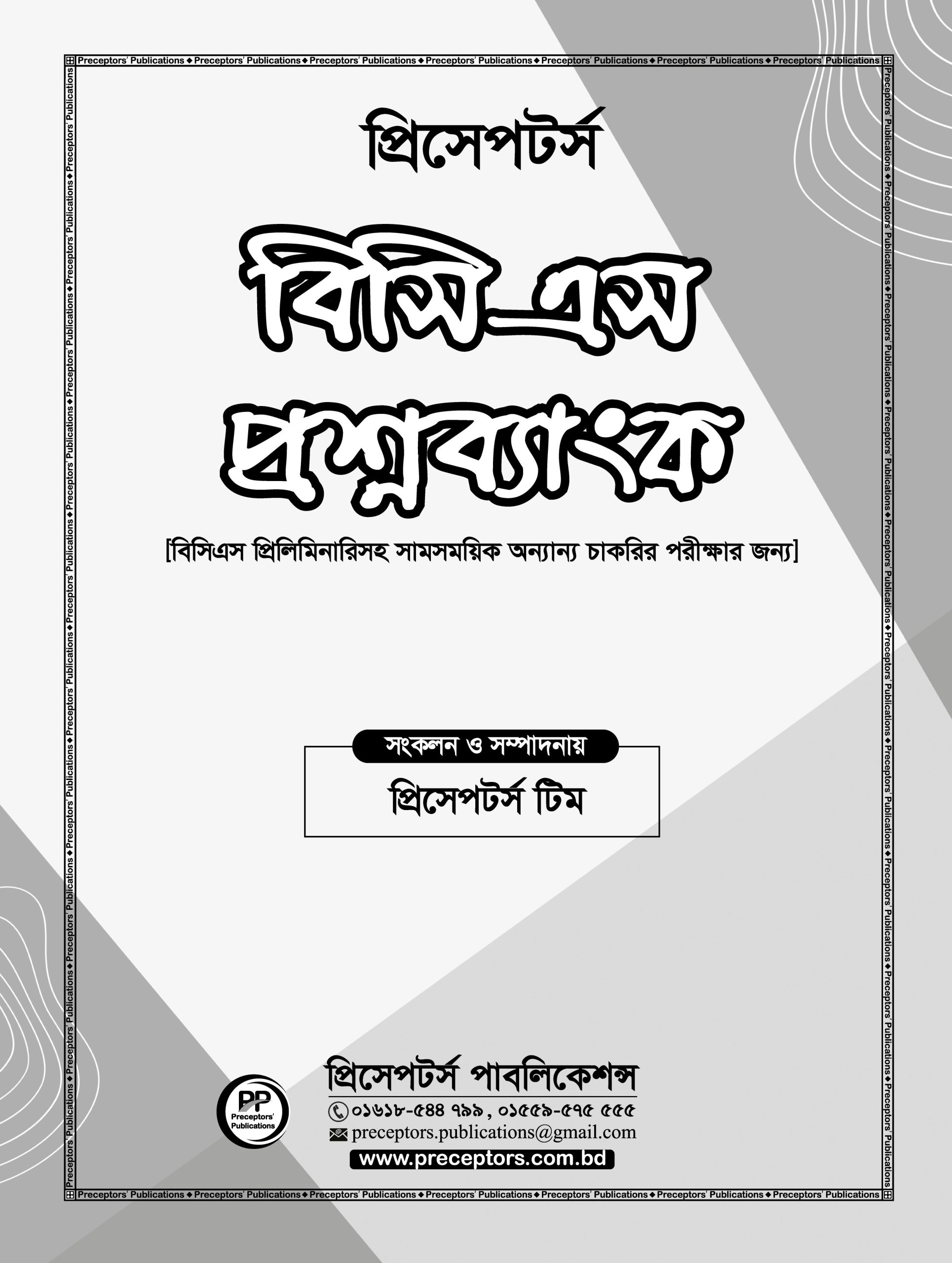 প্রিসেপটর্স বিসিএস বিষয়ভিত্তিক প্রশ্নব্যাংক - Image 2