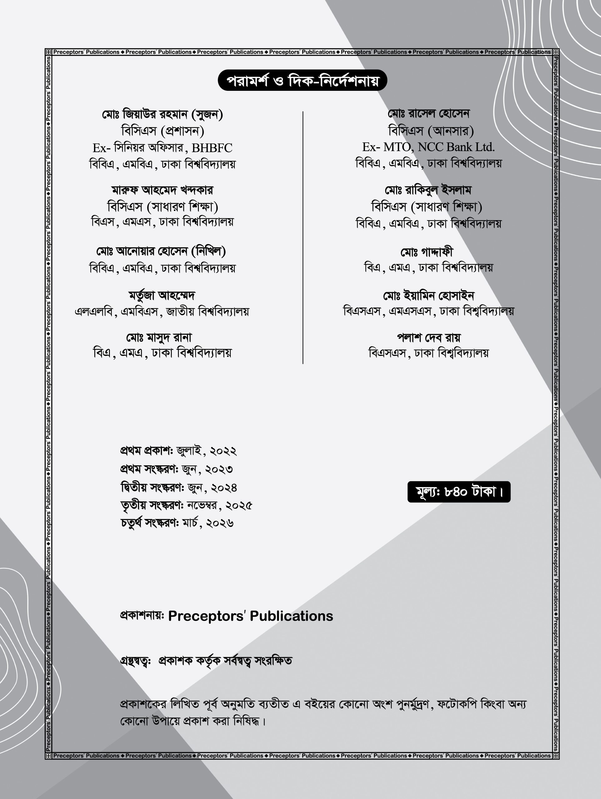 প্রিসেপটর্স বিসিএস বিষয়ভিত্তিক প্রশ্নব্যাংক - Image 3