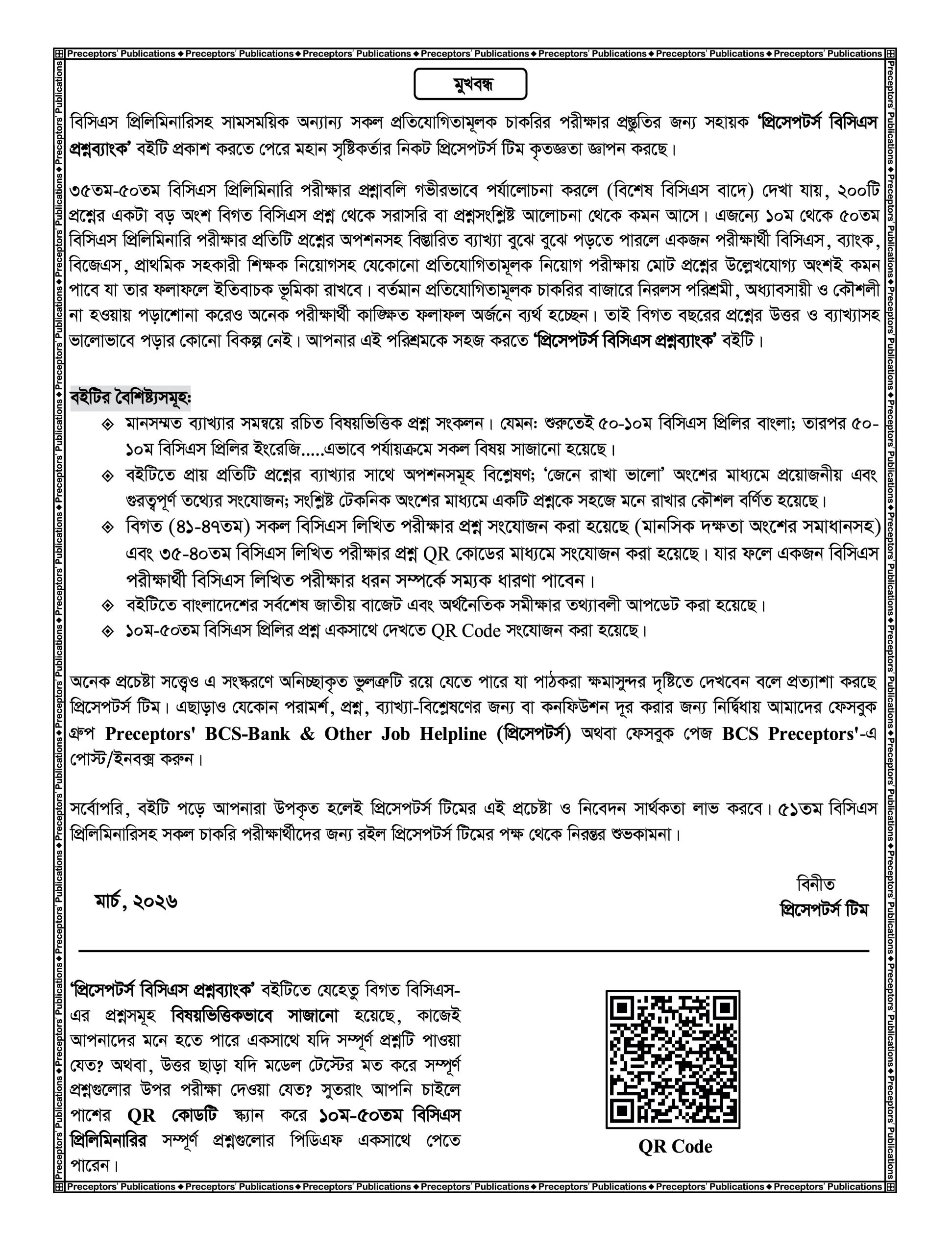প্রিসেপটর্স বিসিএস বিষয়ভিত্তিক প্রশ্নব্যাংক - Image 4