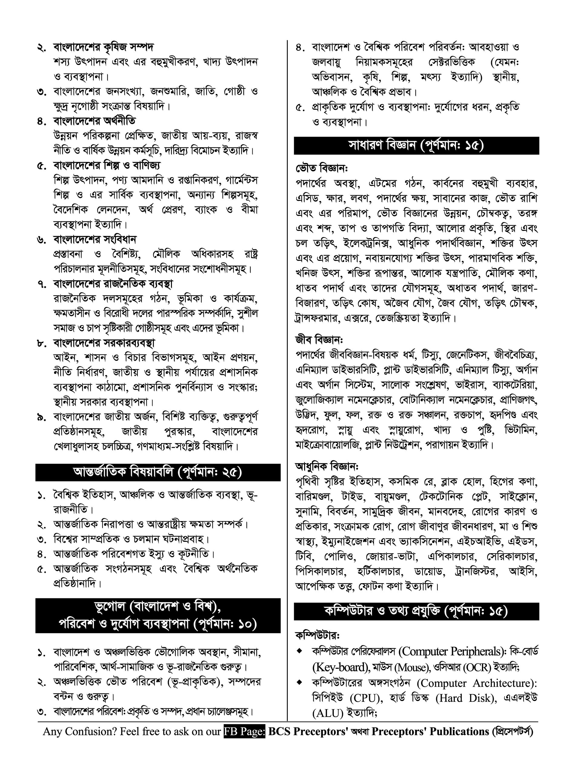 প্রিসেপটর্স বিসিএস বিষয়ভিত্তিক প্রশ্নব্যাংক - Image 6