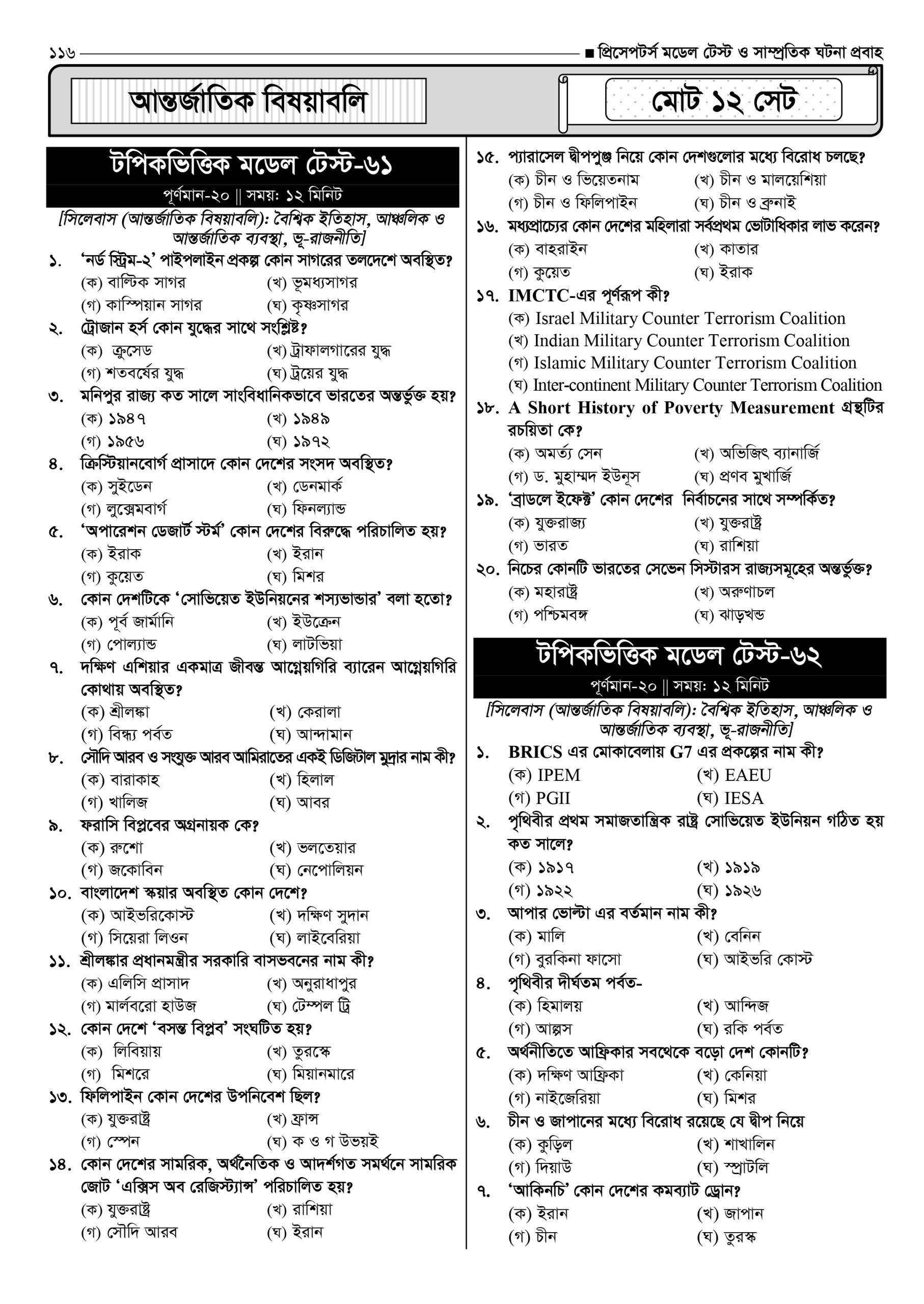 প্রিসেপটর্স মডেল টেস্ট ও সাম্প্রতিক ঘটনা প্রবাহ - Image 17