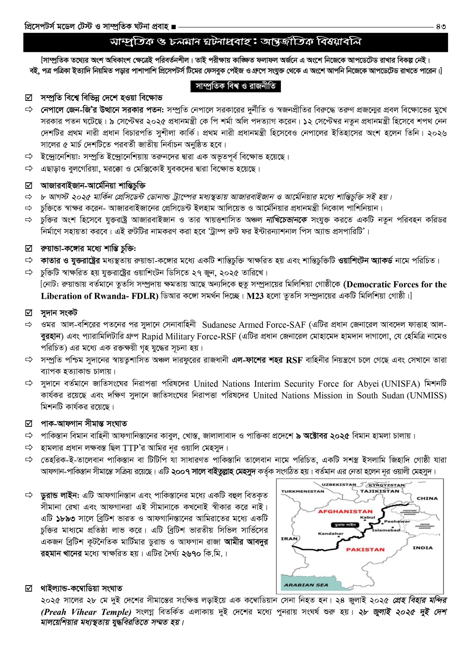 প্রিসেপটর্স মডেল টেস্ট ও সাম্প্রতিক ঘটনা প্রবাহ - Image 13
