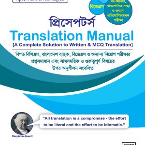 প্রিসেপটর্স Translation Manual