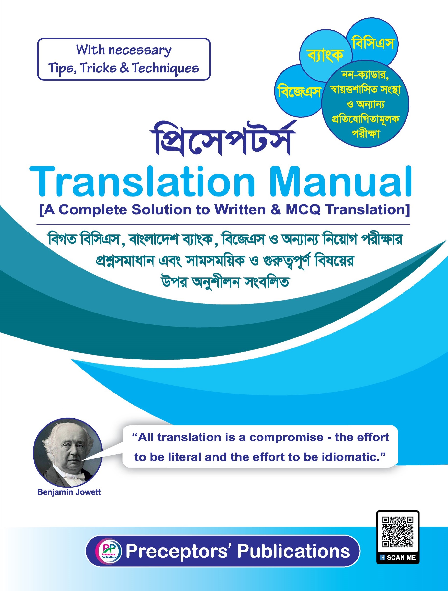 প্রিসেপটর্স Translation Manual