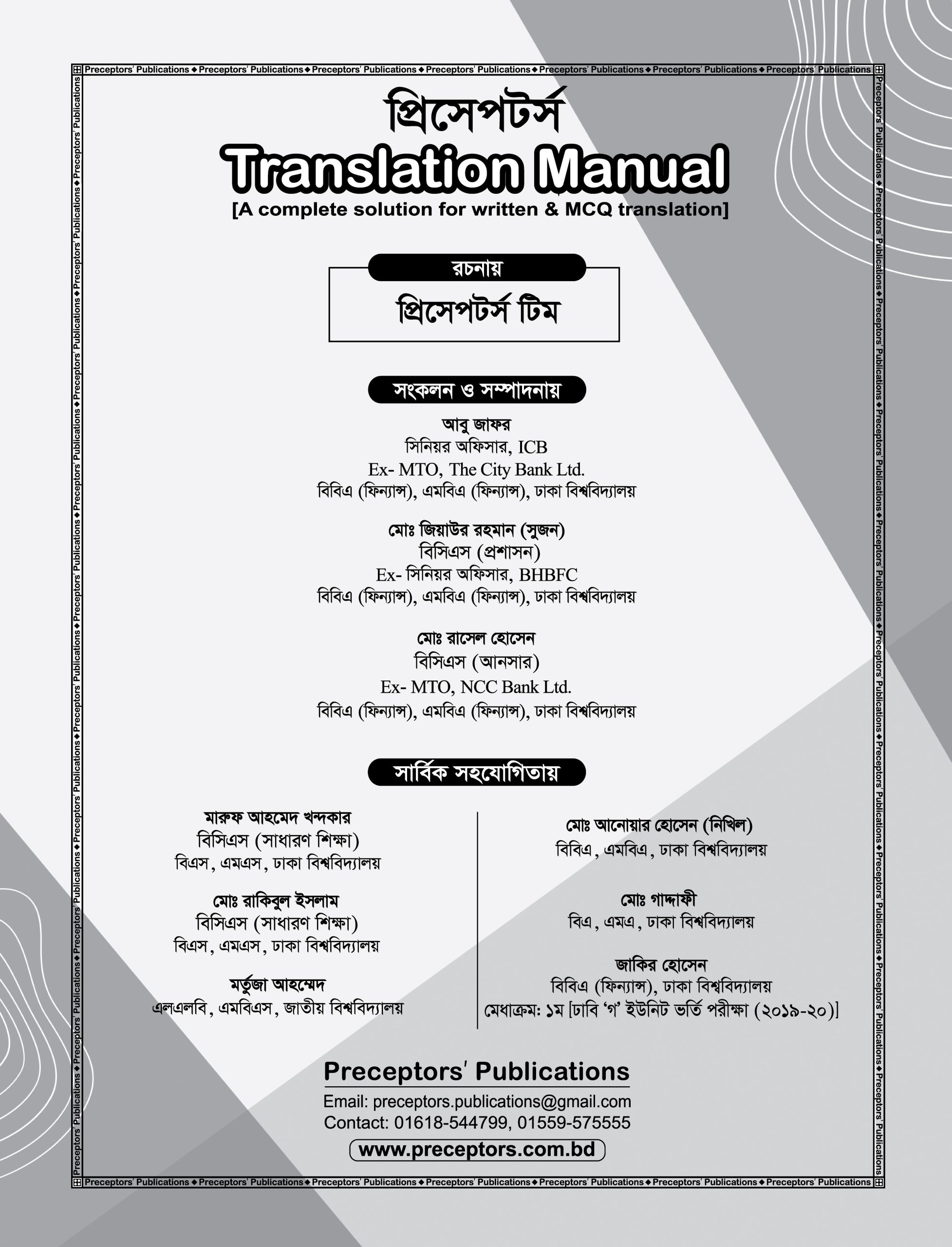 প্রিসেপটর্স Translation Manual - Image 2