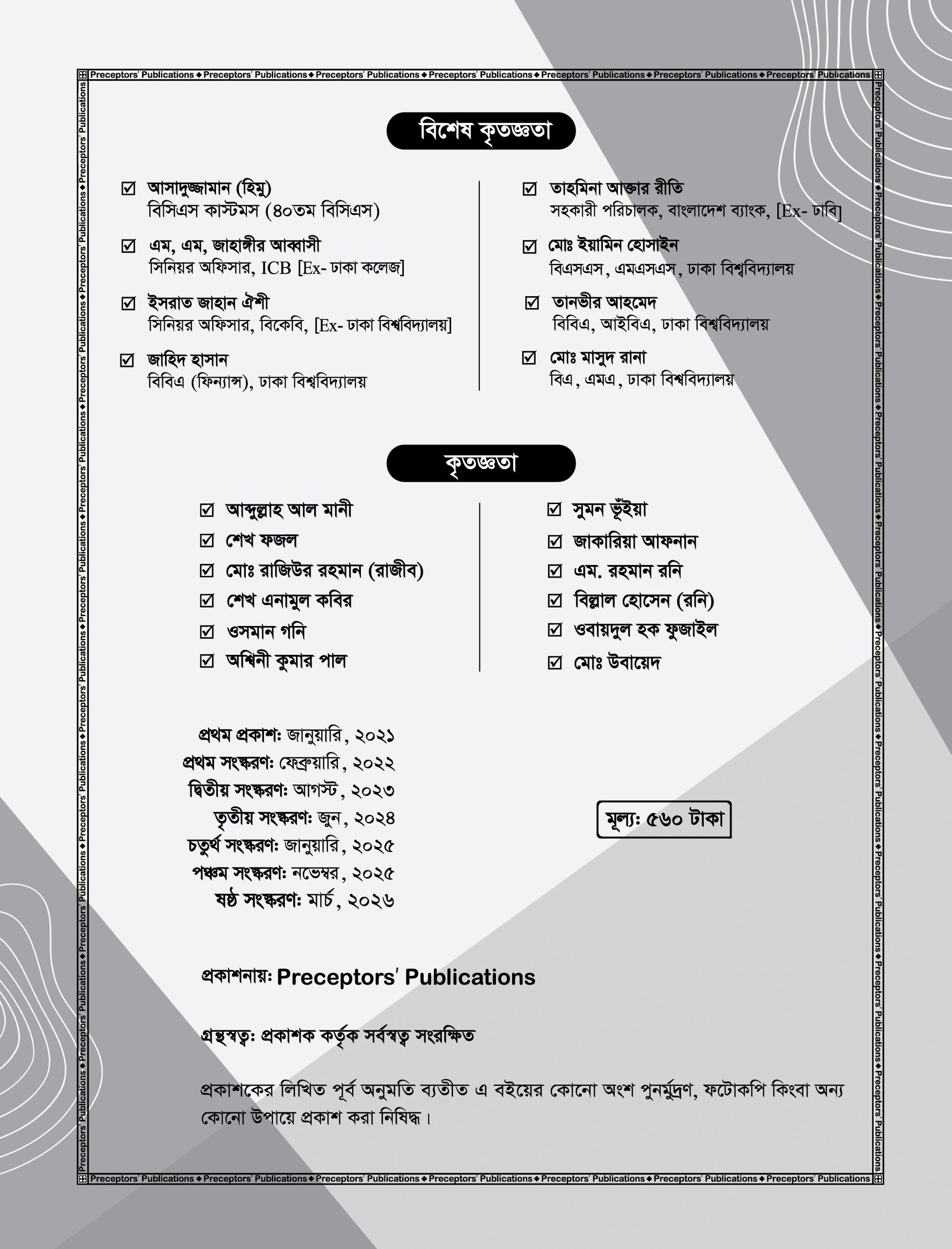 প্রিসেপটর্স Translation Manual - Image 3