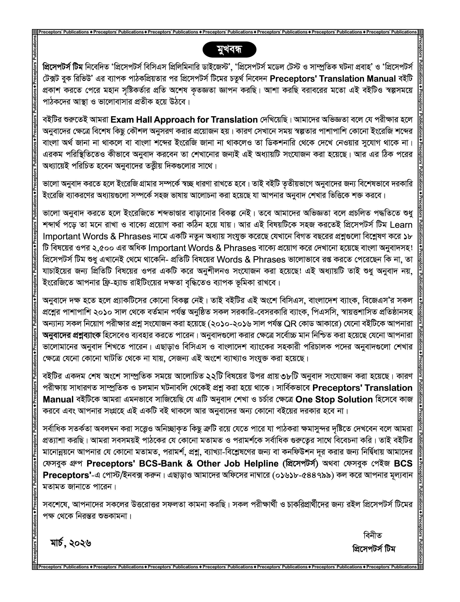 প্রিসেপটর্স Translation Manual - Image 4