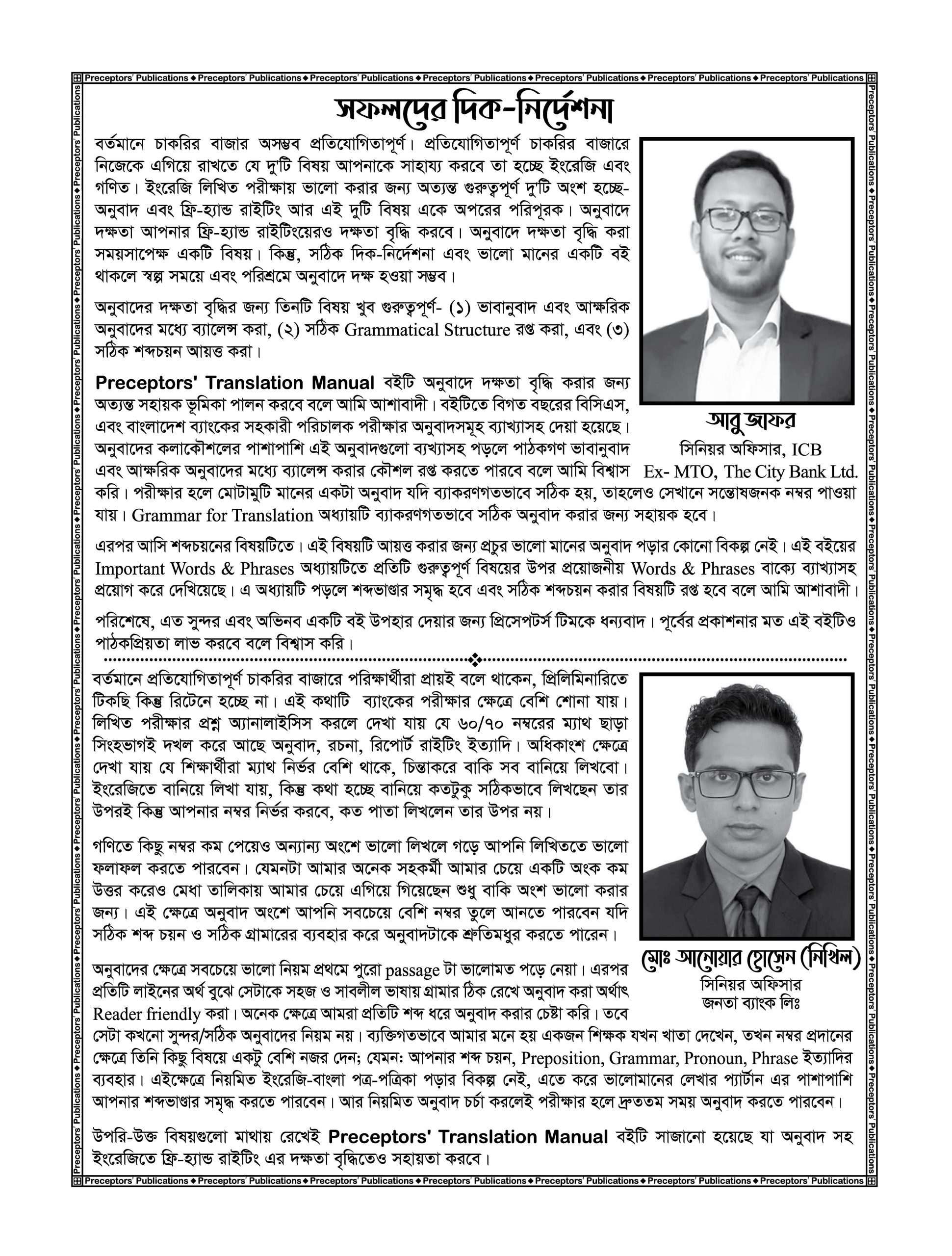 প্রিসেপটর্স Translation Manual - Image 5