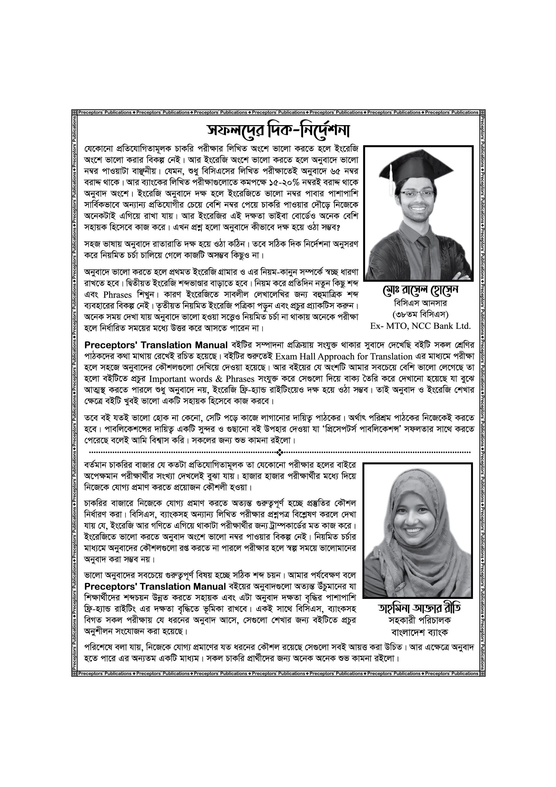 প্রিসেপটর্স Translation Manual - Image 6