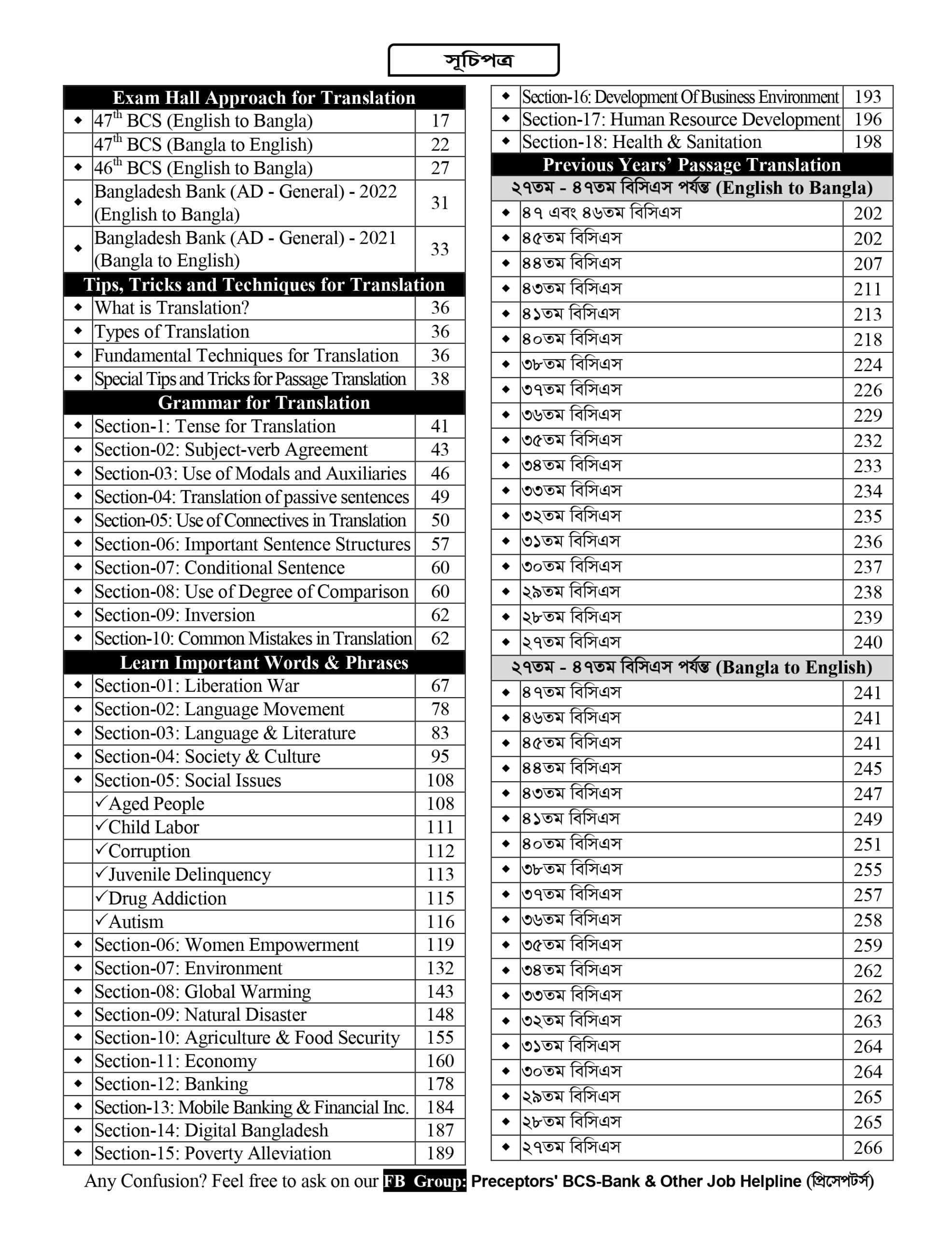প্রিসেপটর্স Translation Manual - Image 7