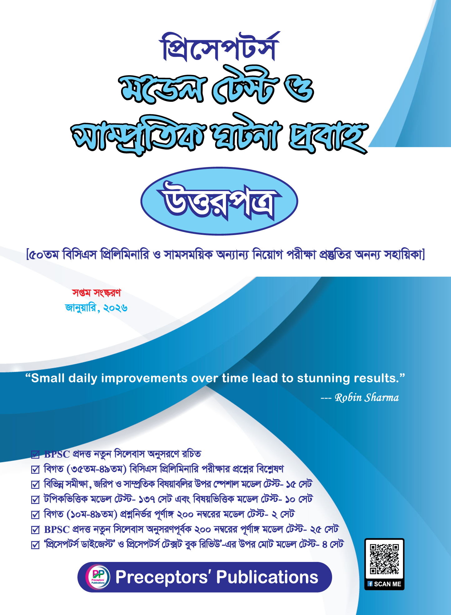 প্রিসেপটর্স মডেল টেস্ট ও সাম্প্রতিক ঘটনা প্রবাহ - Image 24