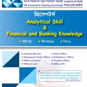 প্রিসেপটর্স Analytical Skill & Financial and Banking Knowledge