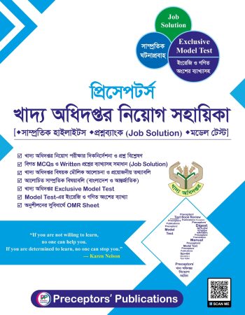 প্রিসেপটর্স খাদ্য অধিদপ্তর নিয়োগ সহায়িকা