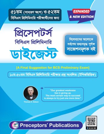 প্রিসেপটর্স  Preliminary Digest